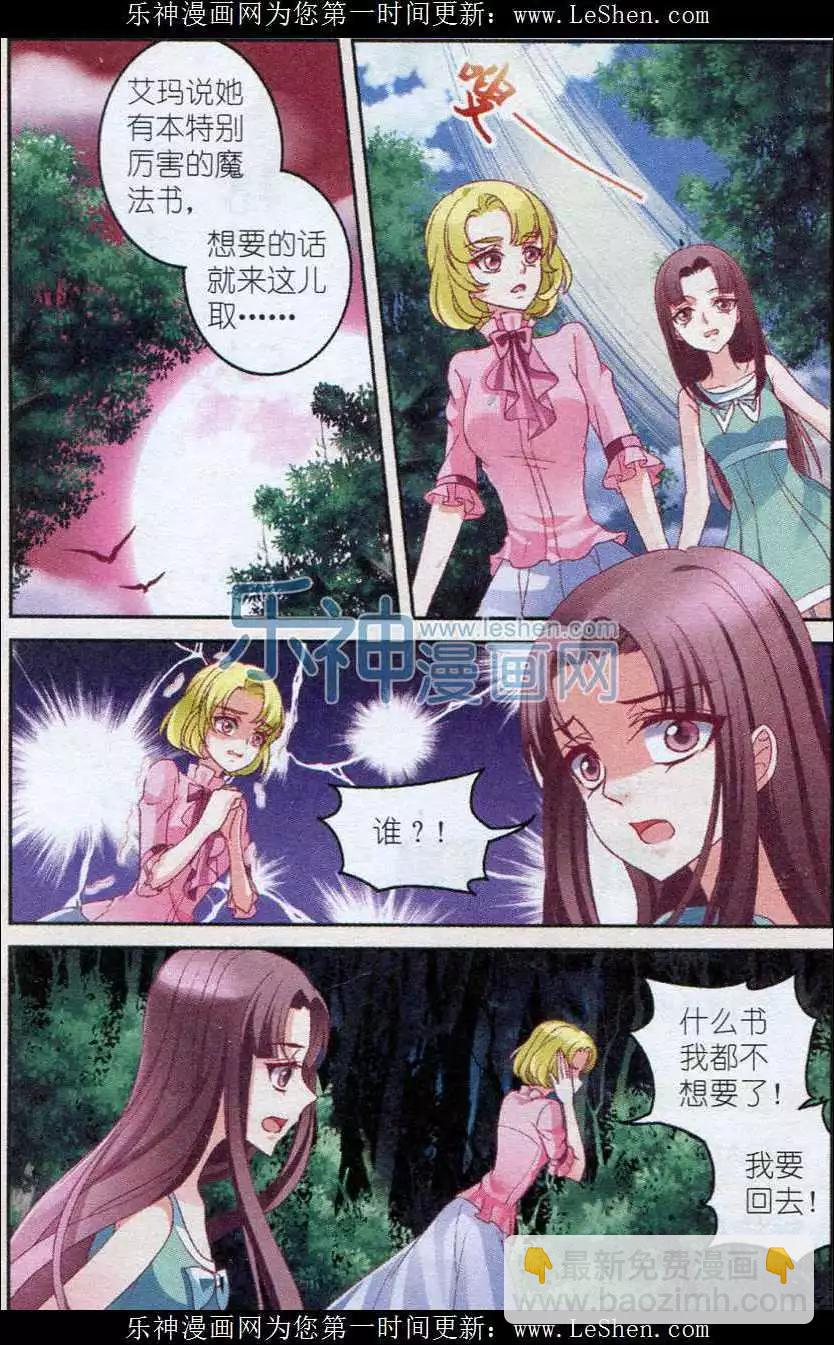 月影馬戲團 - 第37話 陰謀 - 3