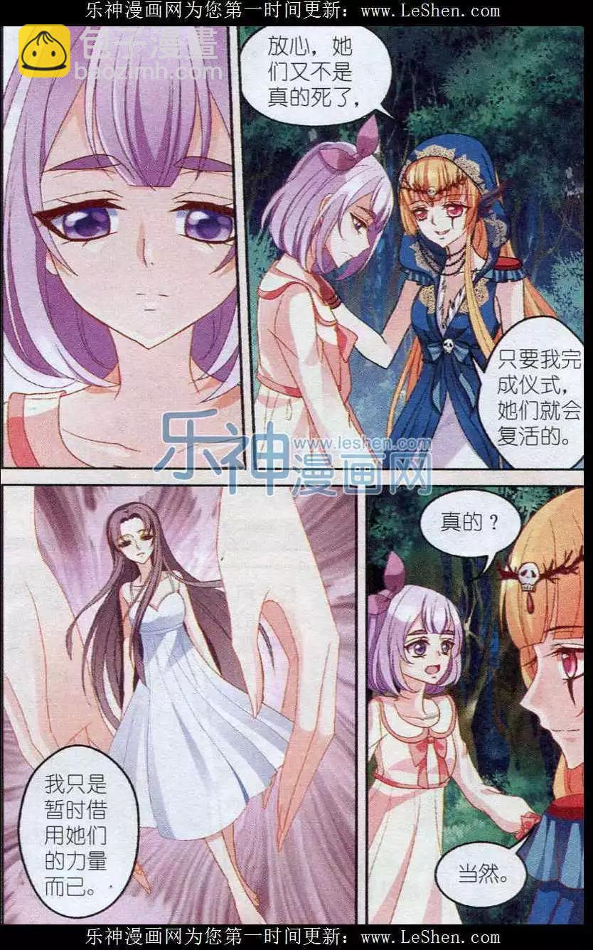 月影馬戲團 - 第37話 陰謀 - 1