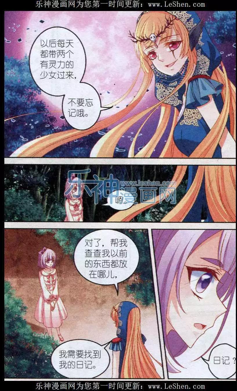月影馬戲團 - 第37話 陰謀 - 2