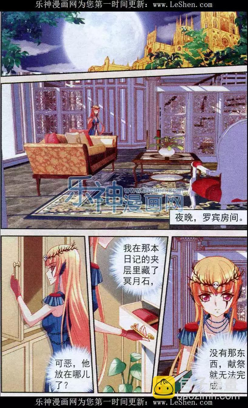 月影馬戲團 - 第37話 陰謀 - 4