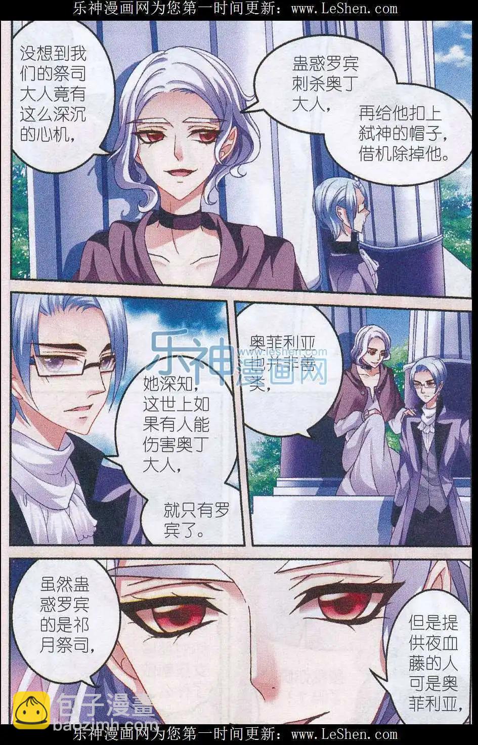 月影馬戲團 - 第39話 剷除 - 5