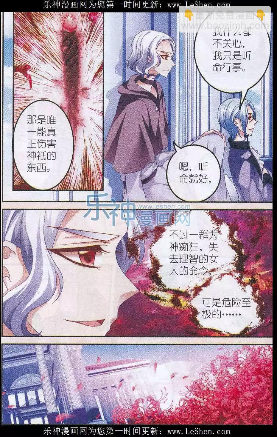月影馬戲團 - 第39話 剷除 - 1