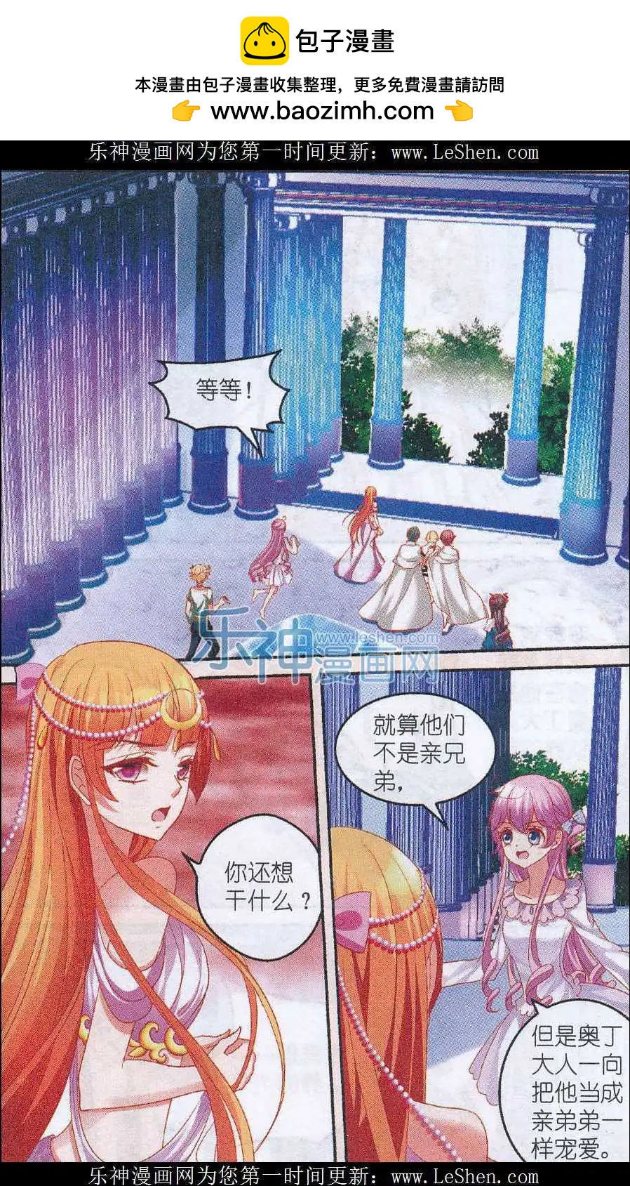 月影馬戲團 - 第39話 剷除 - 2