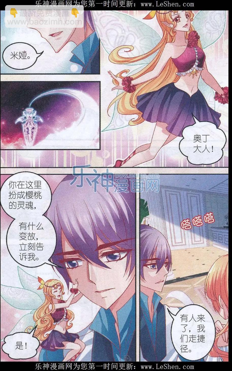 月影馬戲團 - 第41話 舊事 - 5