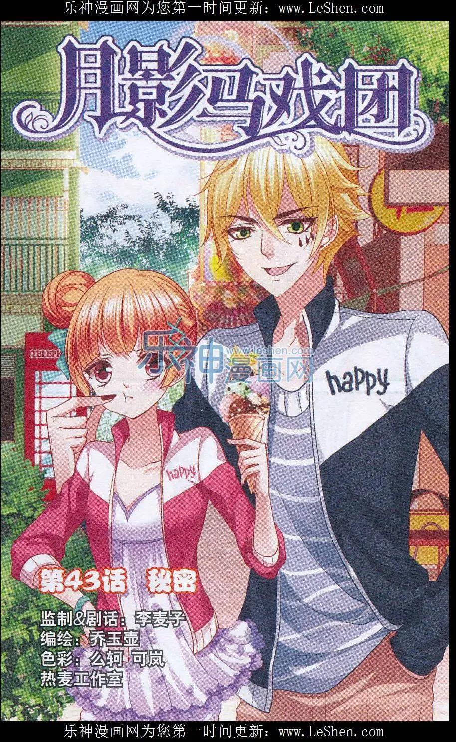 月影馬戲團 - 第43話 秘密 - 1