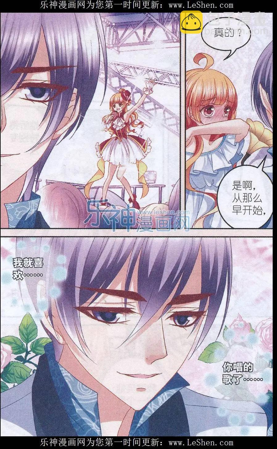 月影馬戲團 - 第43話 秘密 - 5