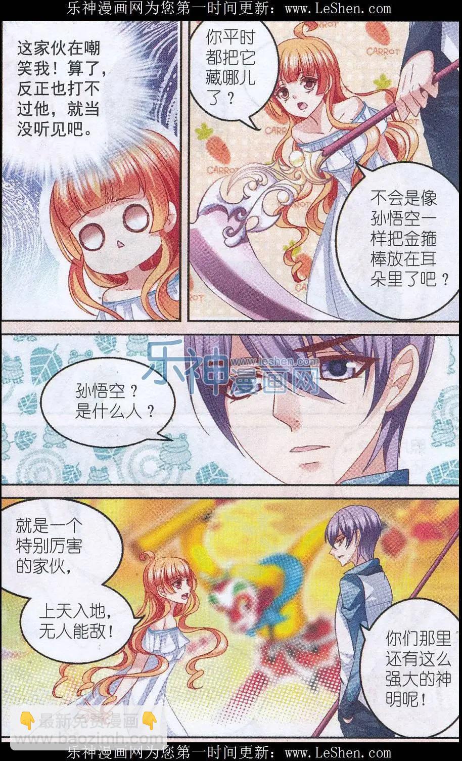 月影馬戲團 - 第43話 秘密 - 3