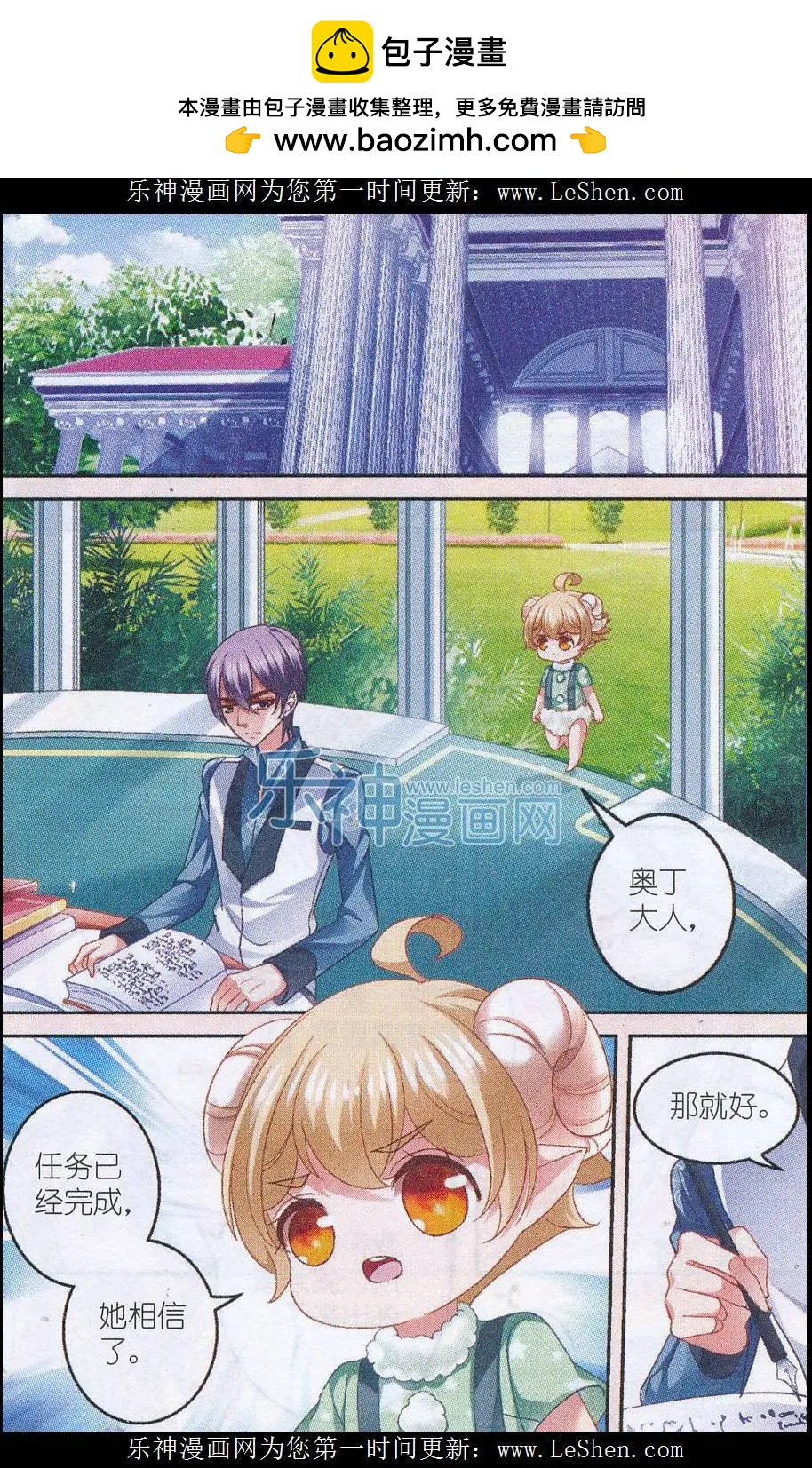 月影馬戲團 - 第43話 秘密 - 2