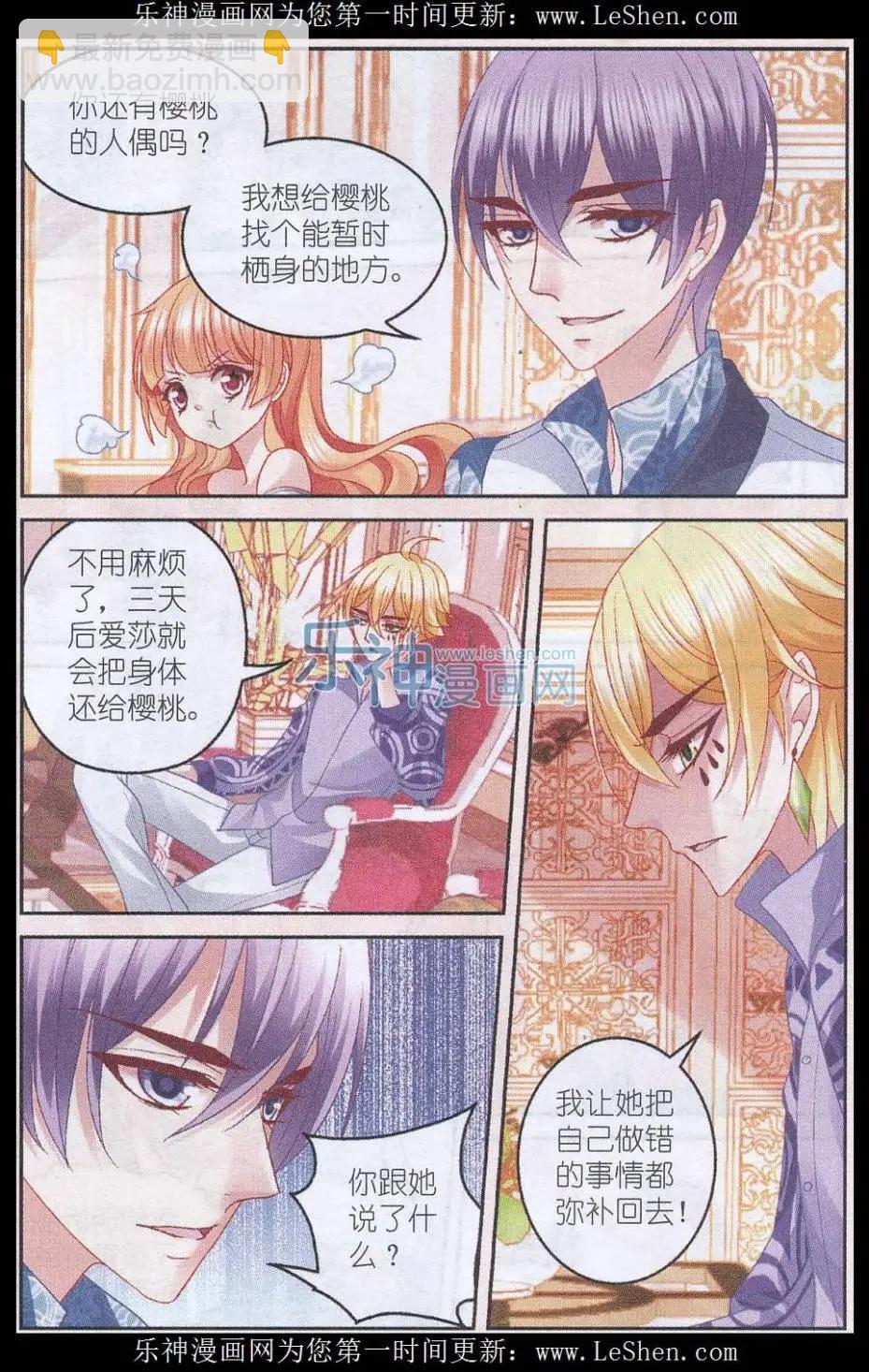 月影馬戲團 - 第45話 陷阱 - 4