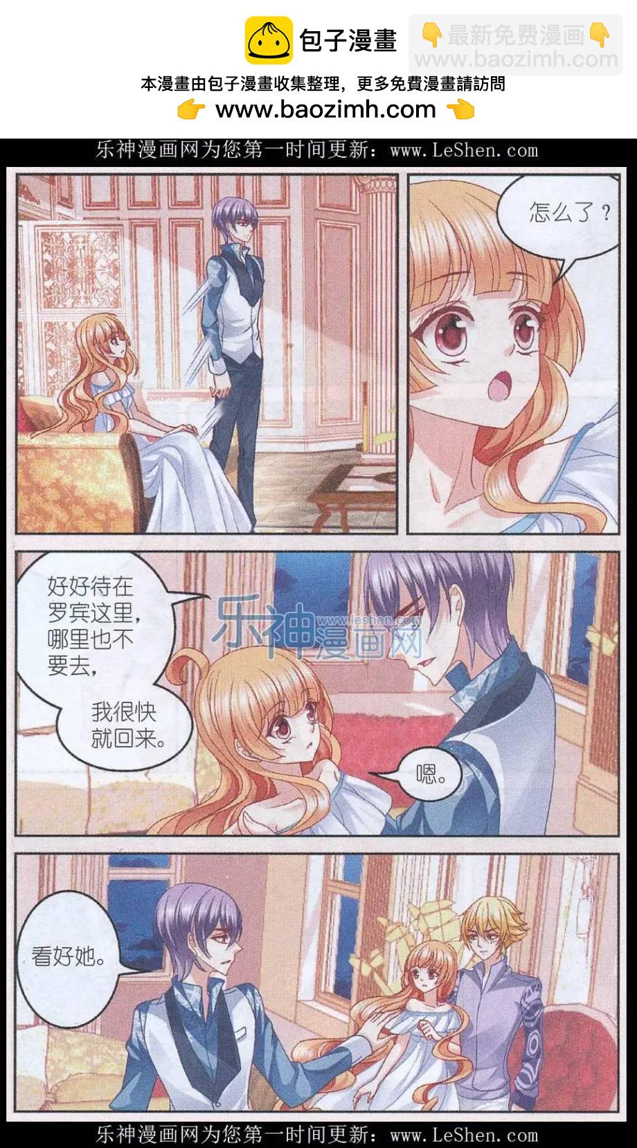 月影馬戲團 - 第45話 陷阱 - 5