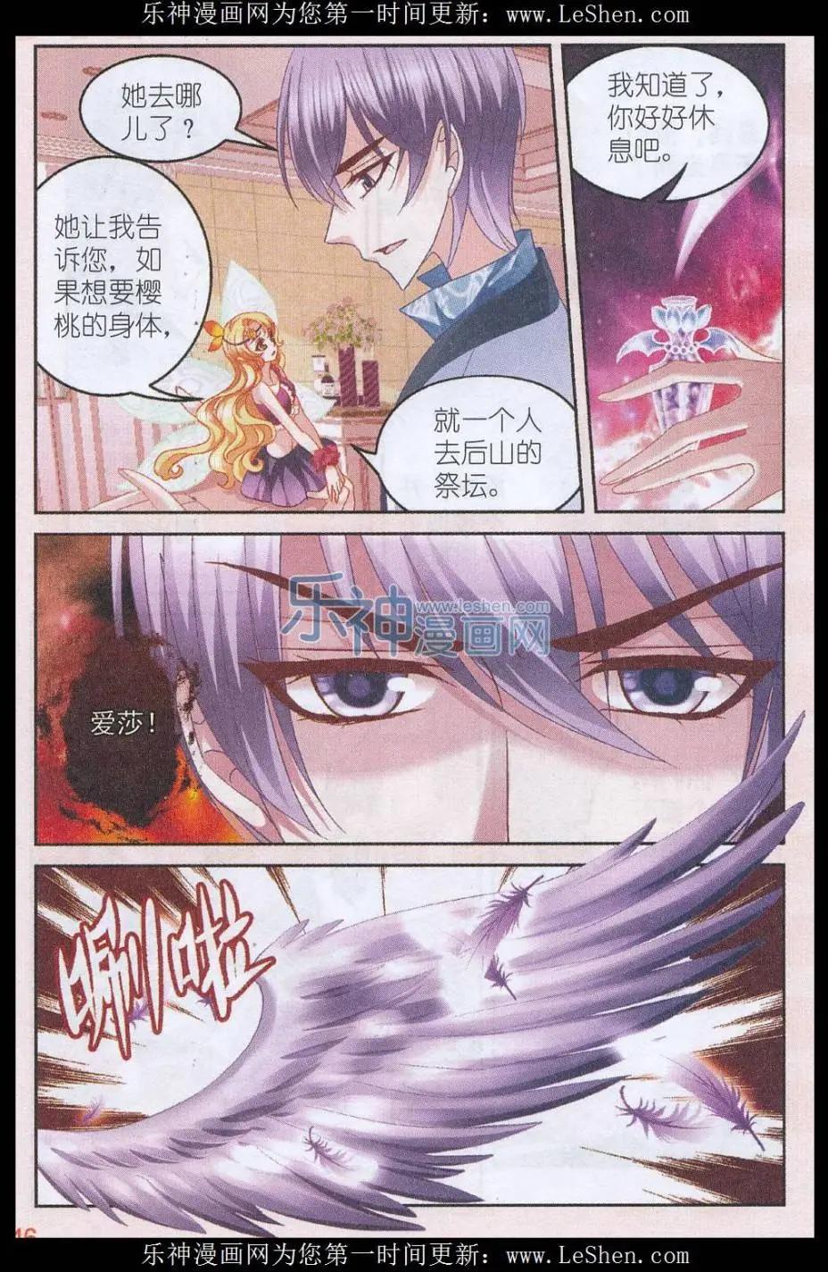月影馬戲團 - 第45話 陷阱 - 3