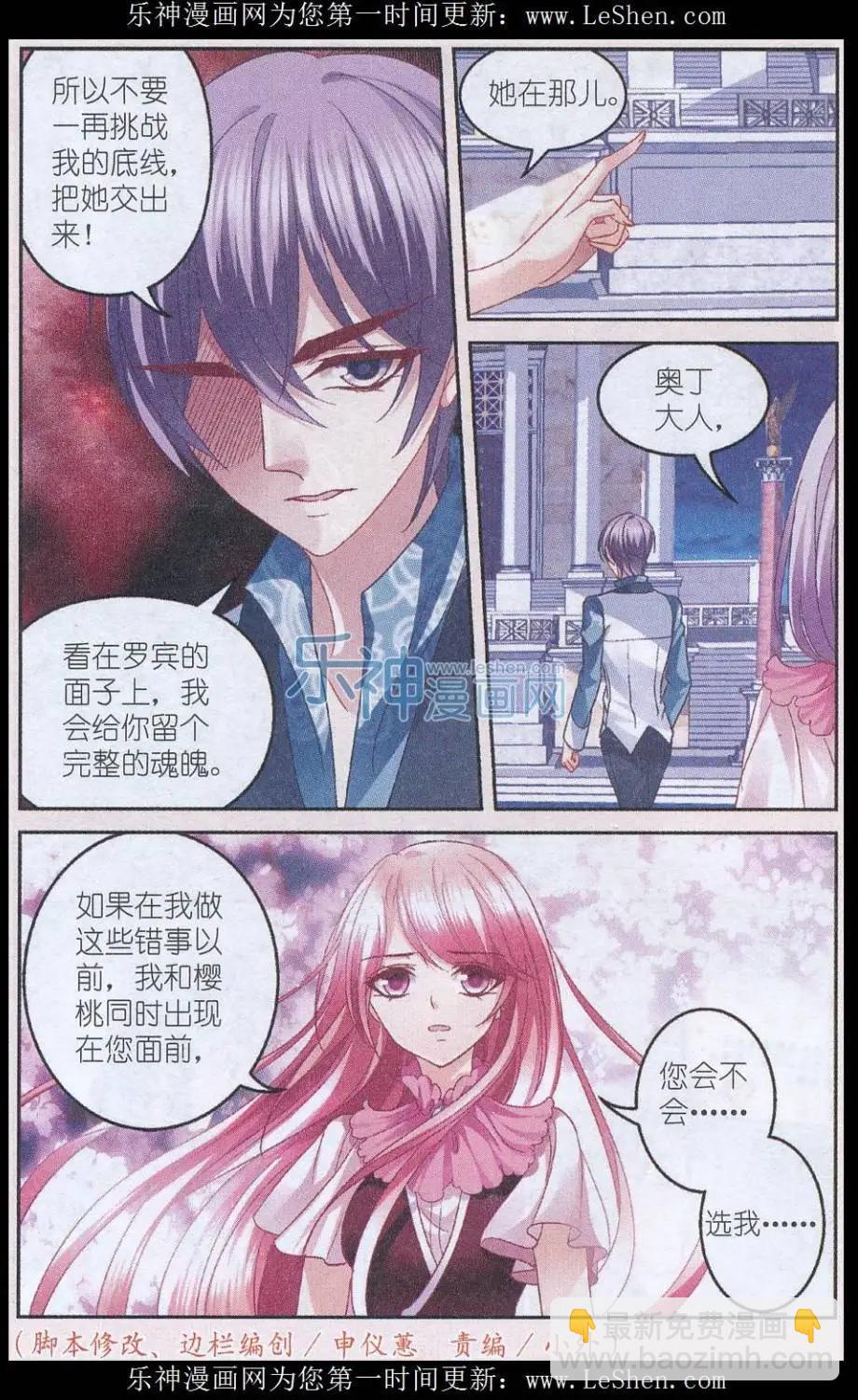 月影馬戲團 - 第45話 陷阱 - 3