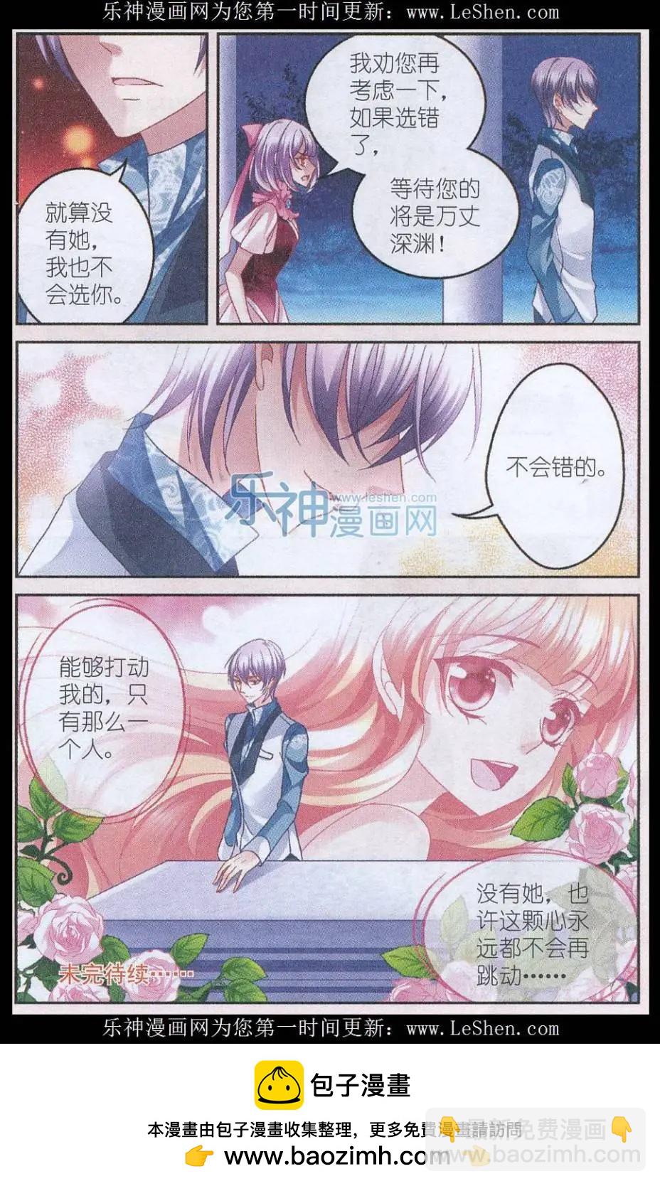 月影馬戲團 - 第45話 陷阱 - 4