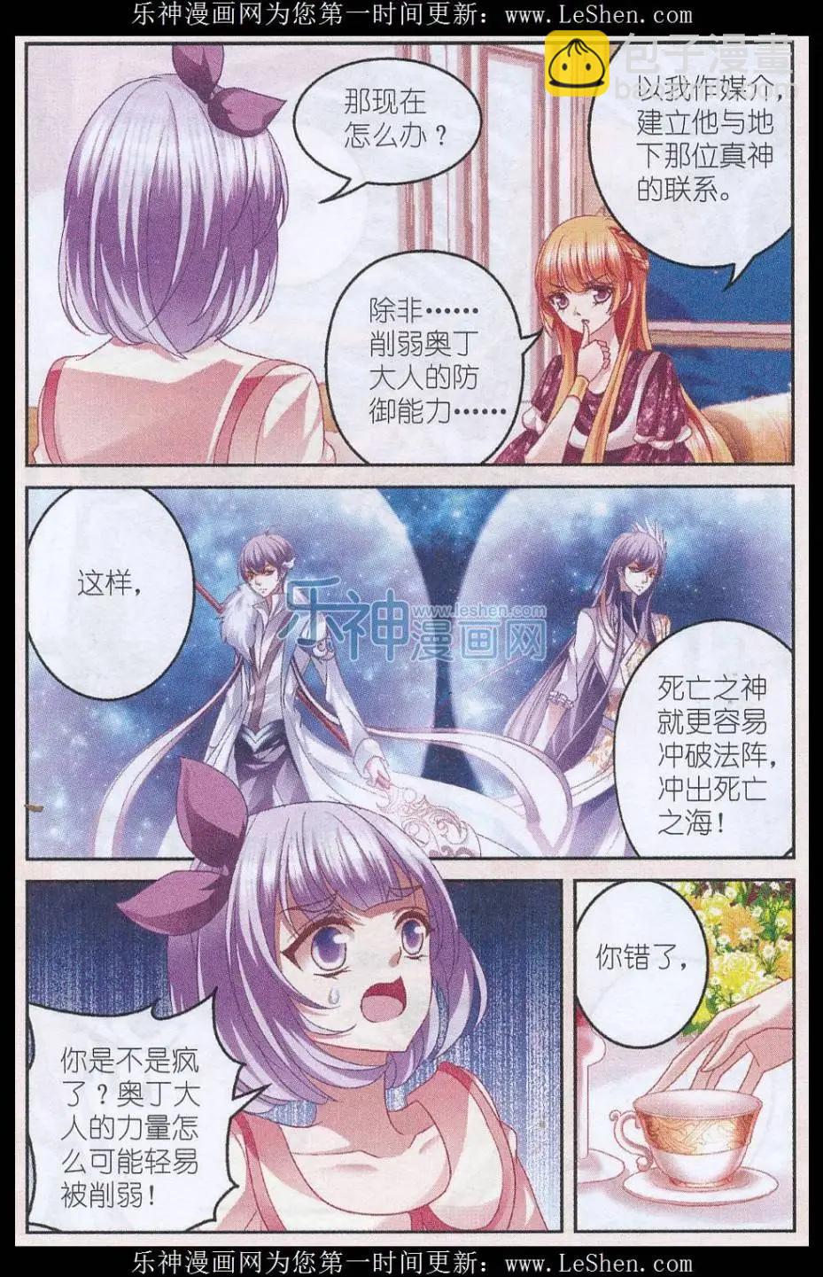 月影馬戲團 - 第45話 陷阱 - 3