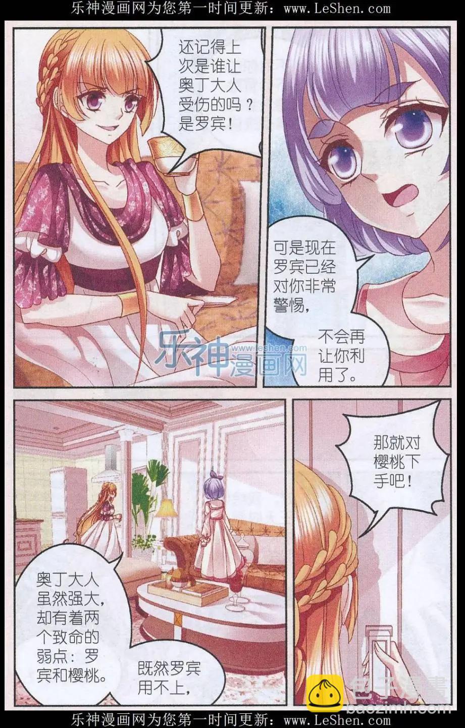 月影馬戲團 - 第45話 陷阱 - 4
