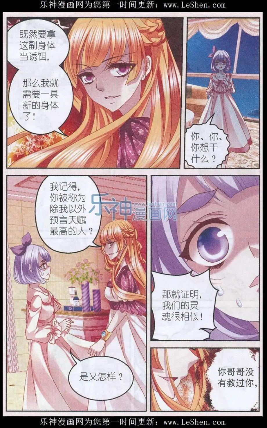 月影馬戲團 - 第45話 陷阱 - 2