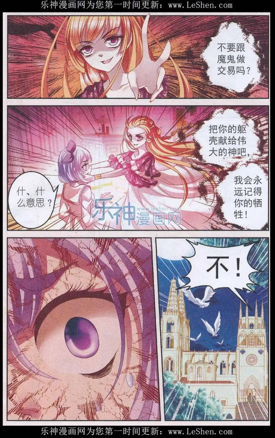 月影馬戲團 - 第45話 陷阱 - 3