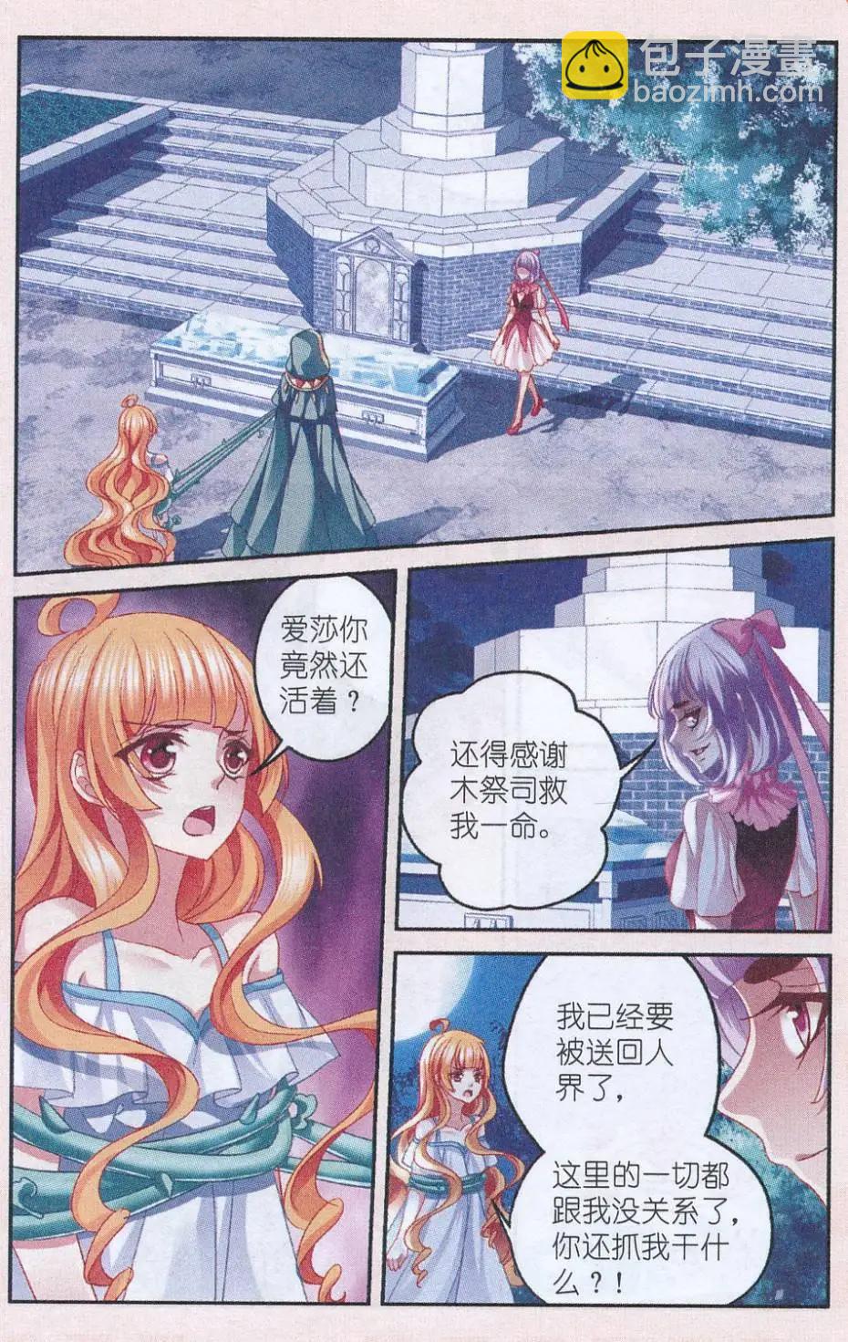 月影馬戲團 - 第47話 送別 - 5