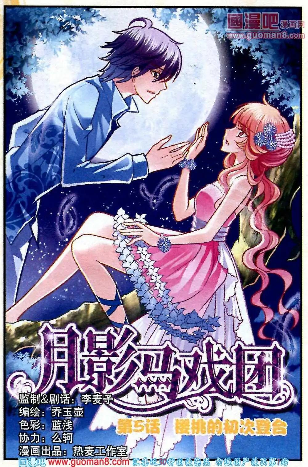 月影馬戲團 - 第5話 櫻桃的初次登臺 - 1