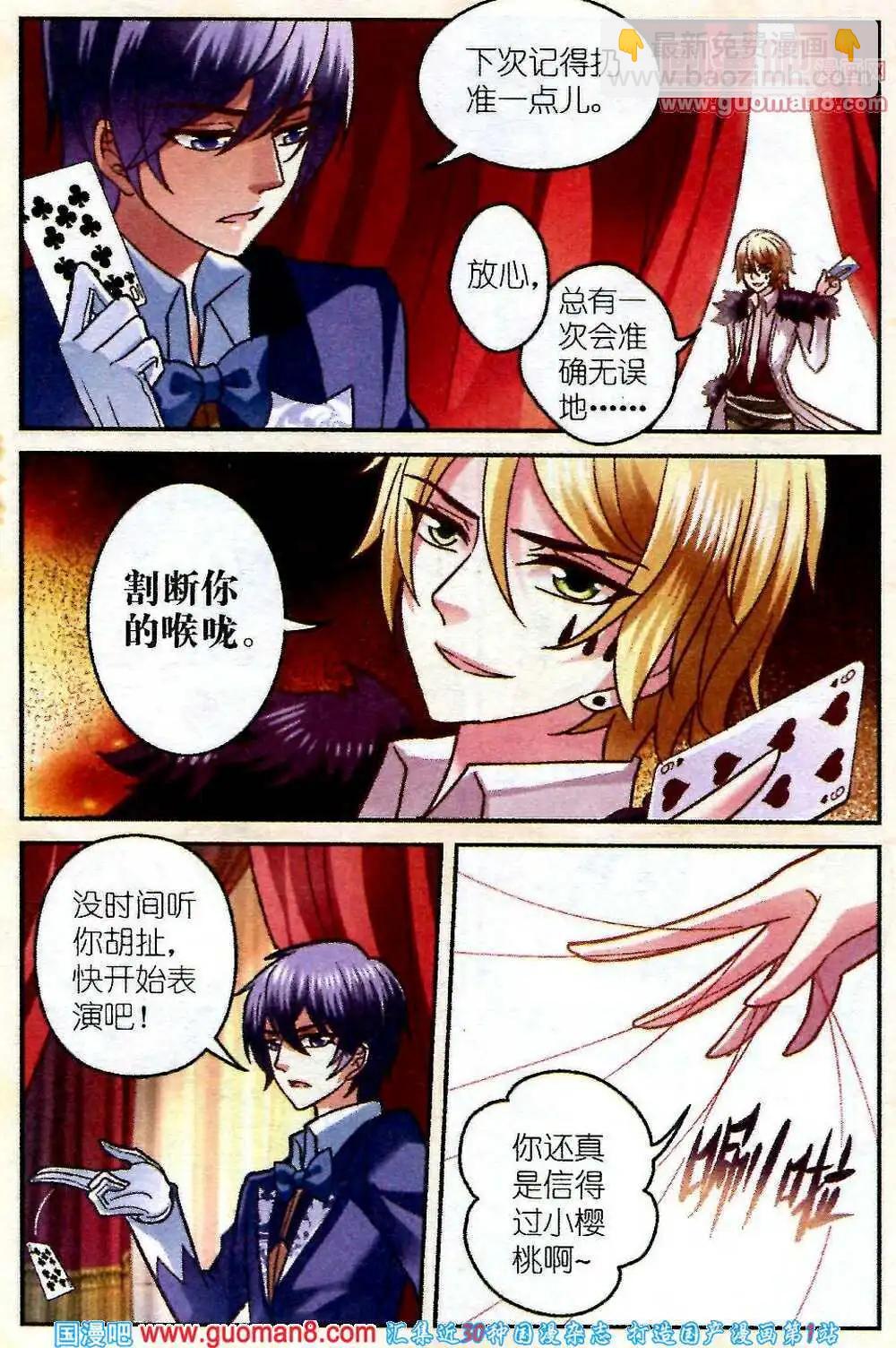 月影馬戲團 - 第5話 櫻桃的初次登臺 - 1