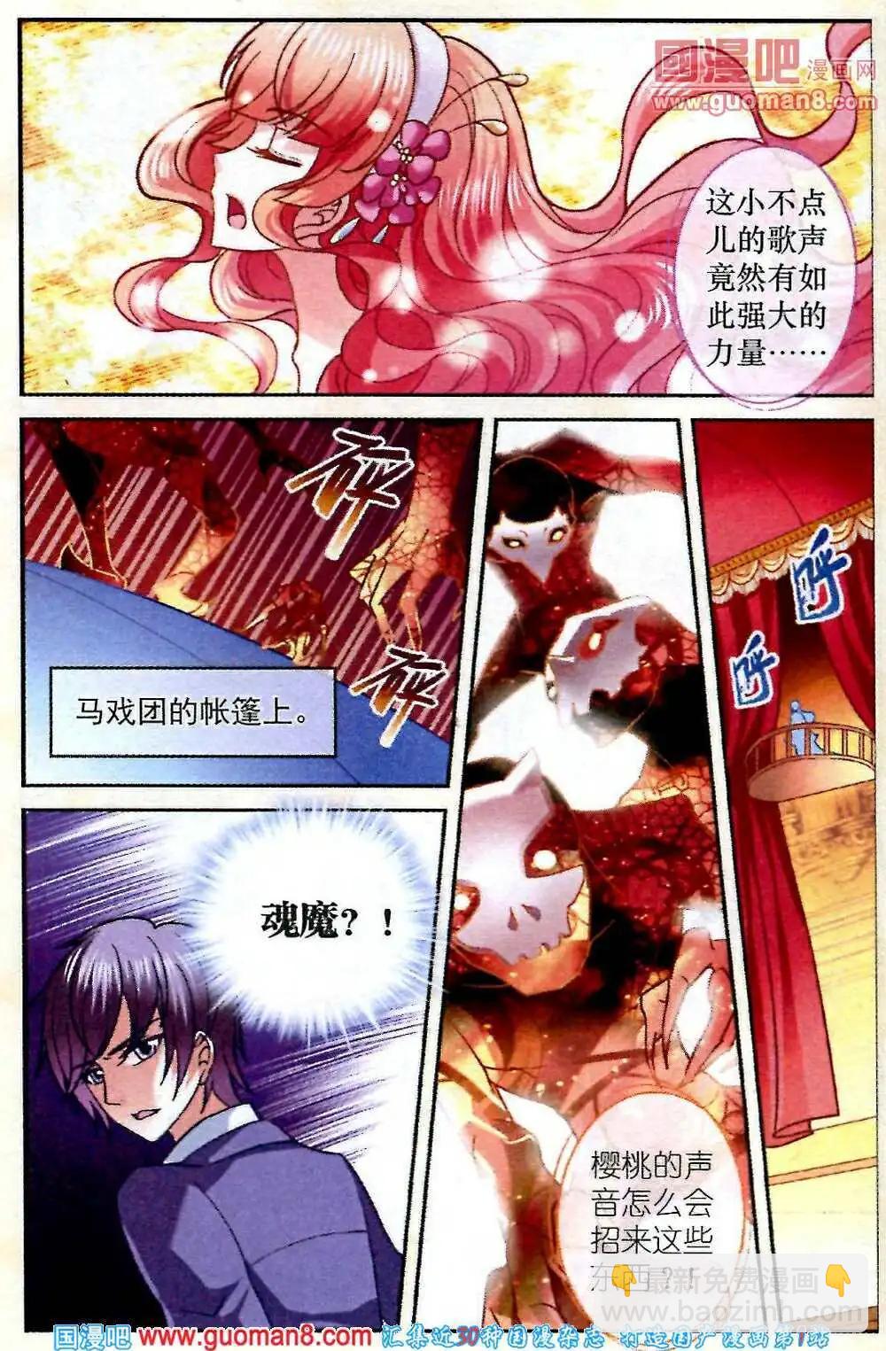 月影馬戲團 - 第5話 櫻桃的初次登臺 - 3