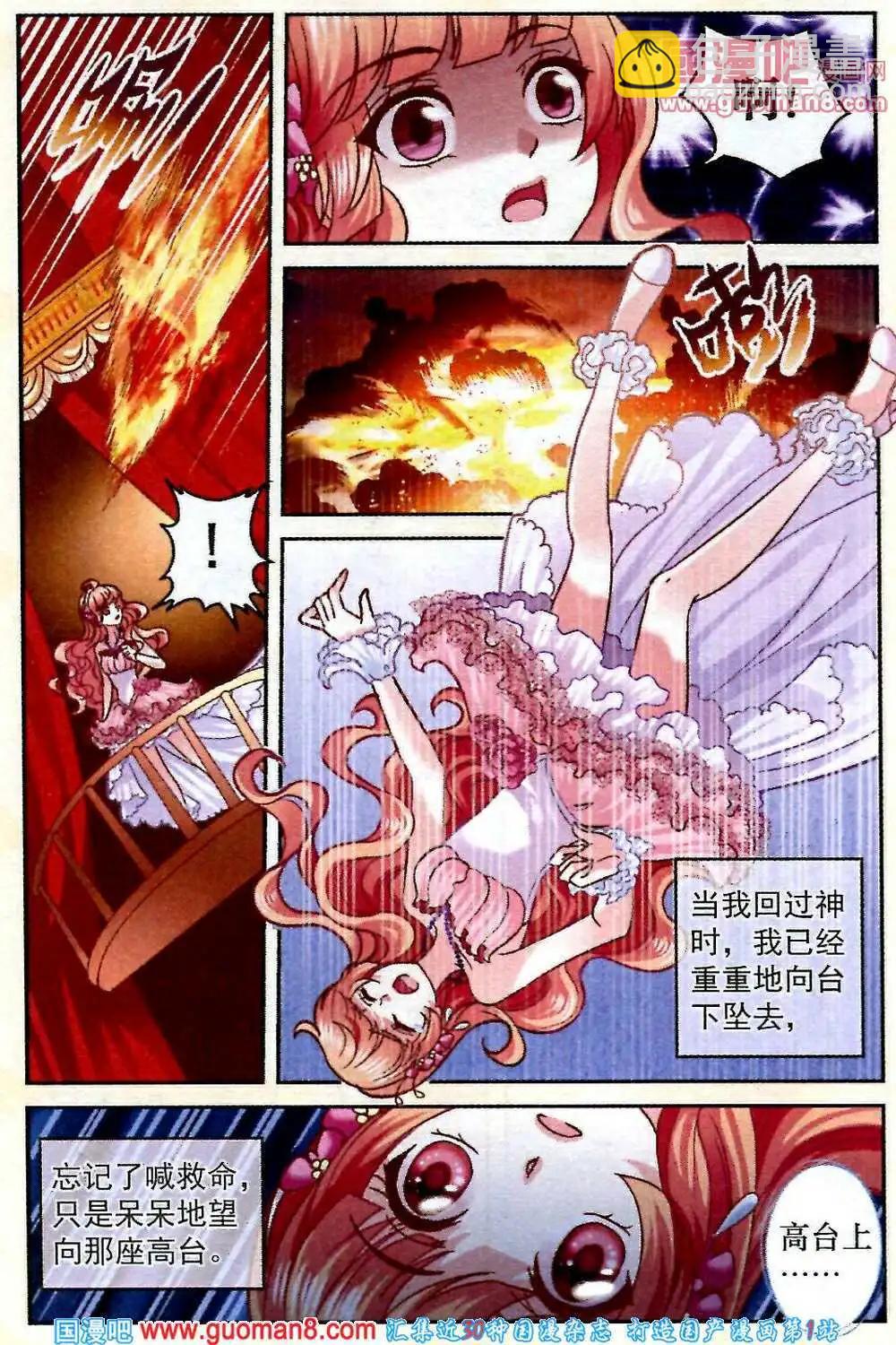 月影馬戲團 - 第5話 櫻桃的初次登臺 - 4