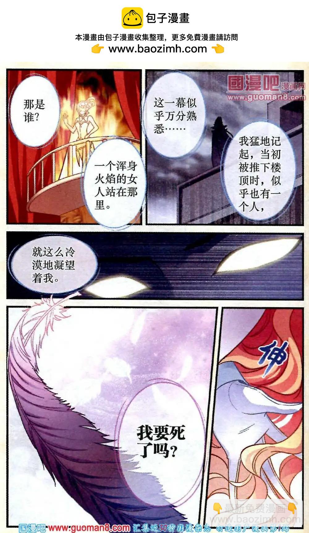 月影馬戲團 - 第5話 櫻桃的初次登臺 - 5