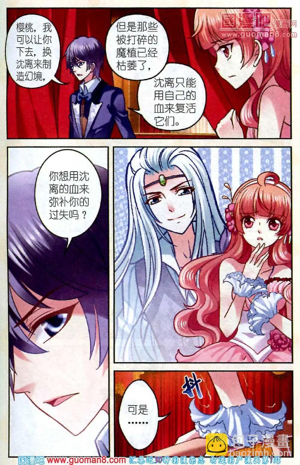 月影馬戲團 - 第5話 櫻桃的初次登臺 - 5