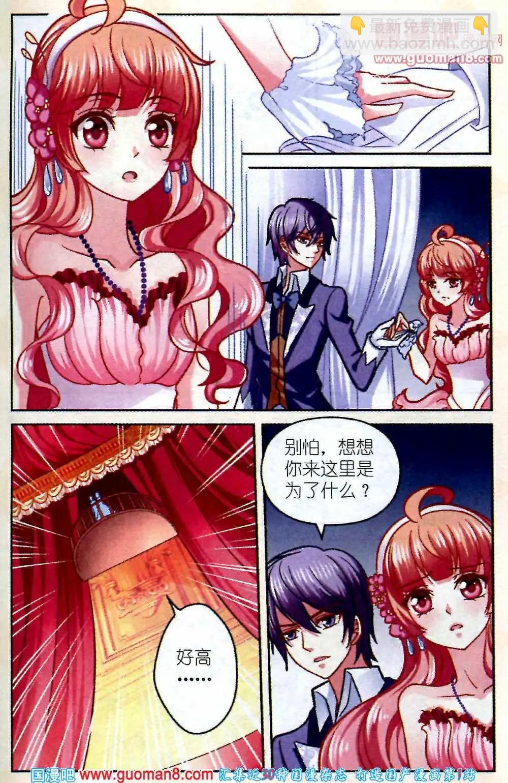 月影馬戲團 - 第5話 櫻桃的初次登臺 - 2
