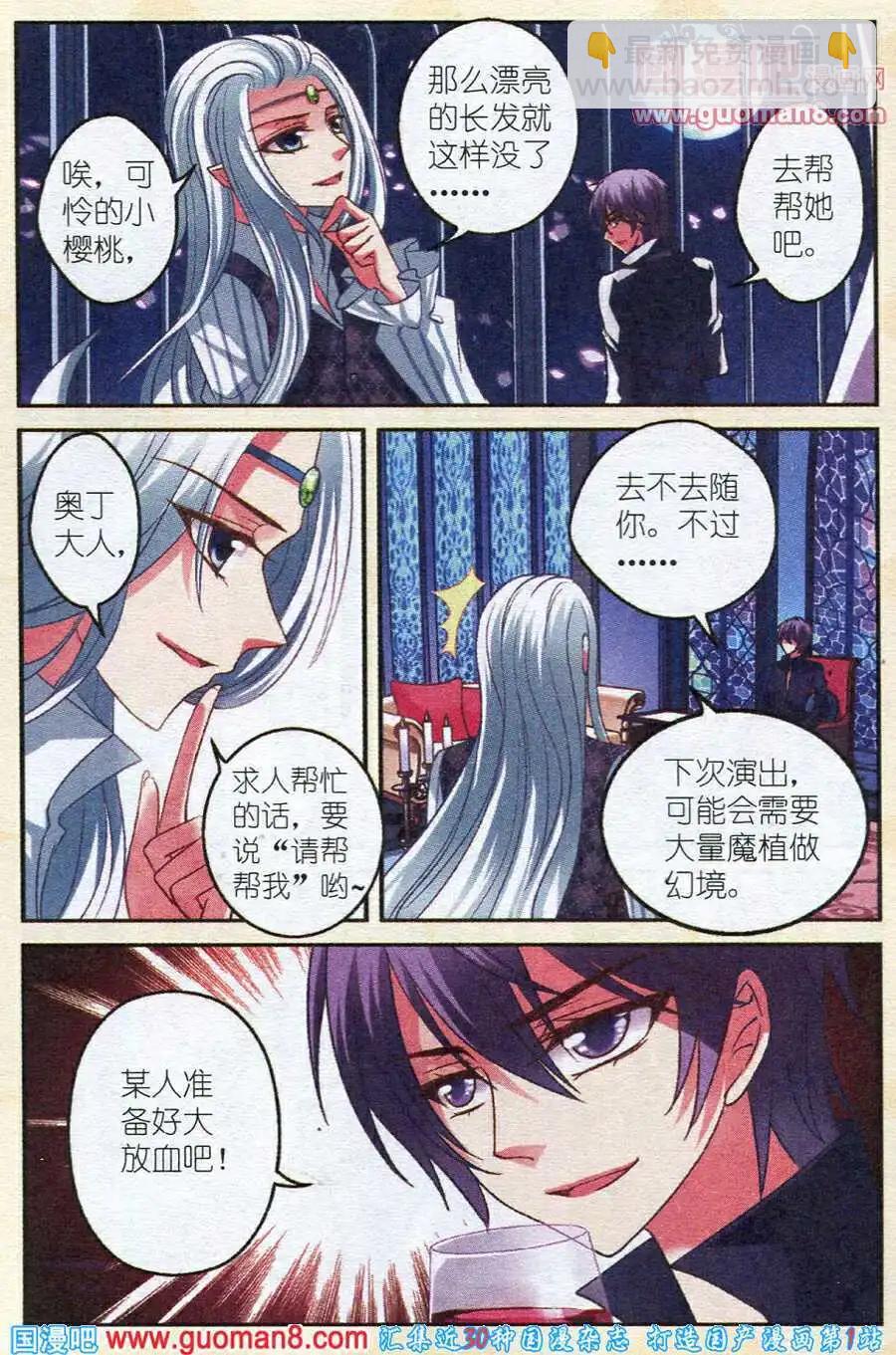 月影馬戲團 - 第7話 衝突 - 1
