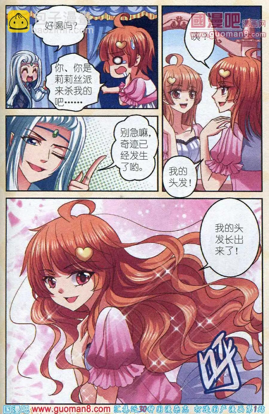 月影馬戲團 - 第7話 衝突 - 3