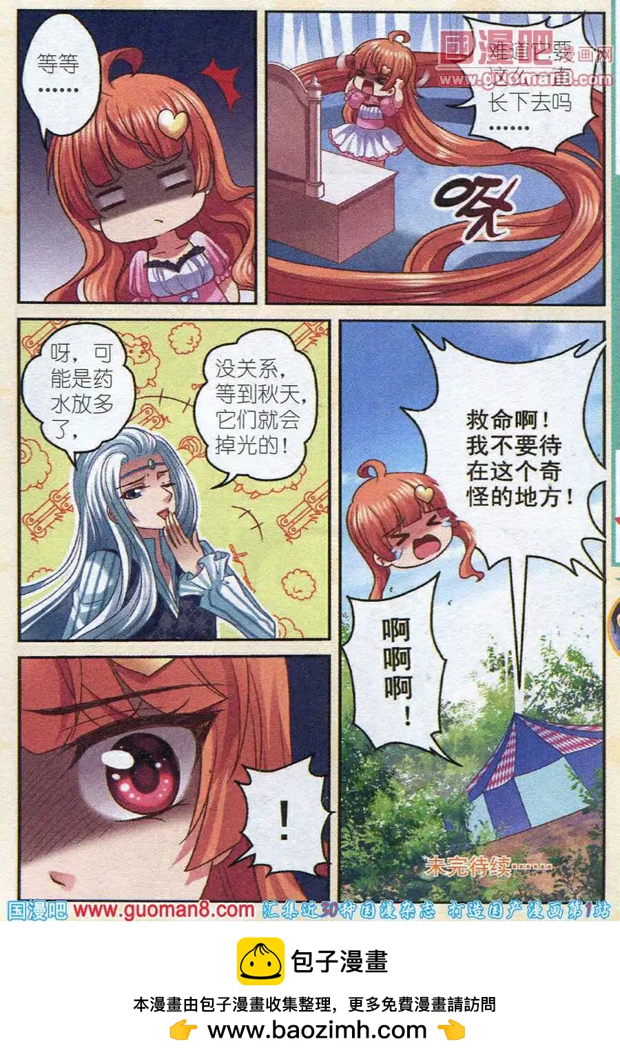 月影馬戲團 - 第7話 衝突 - 4