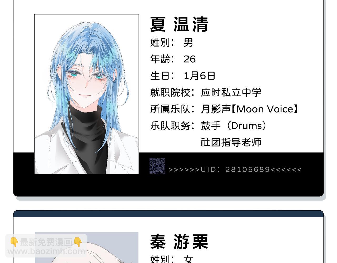 月影Moon Voice - 序章 - 5