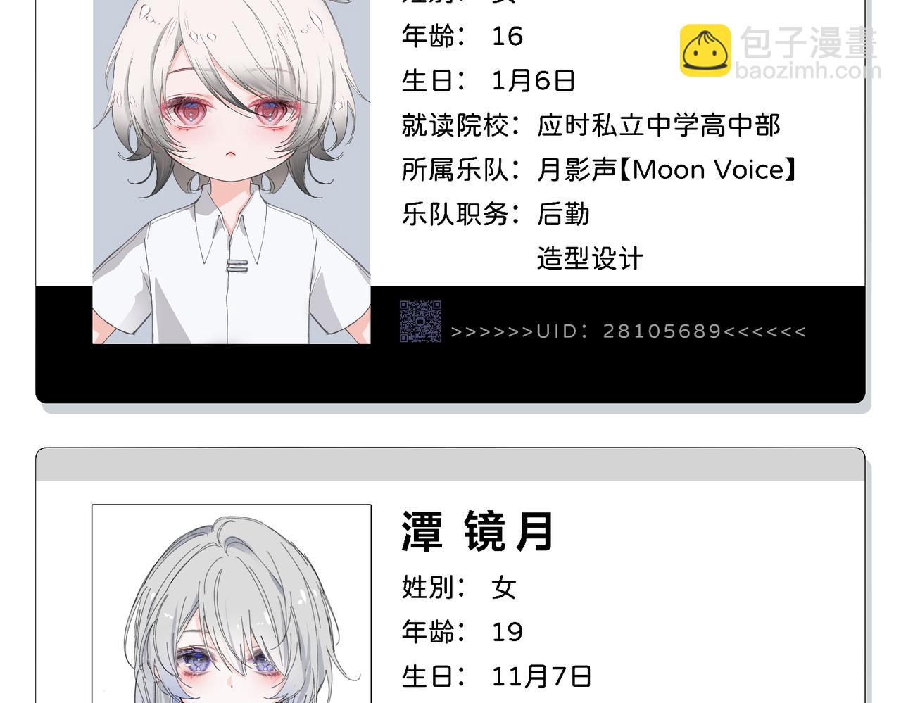 月影Moon Voice - 序章 - 6