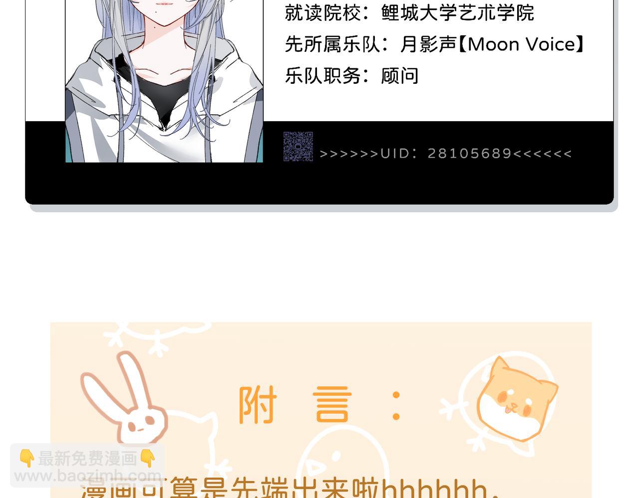 月影Moon Voice - 序章 - 7