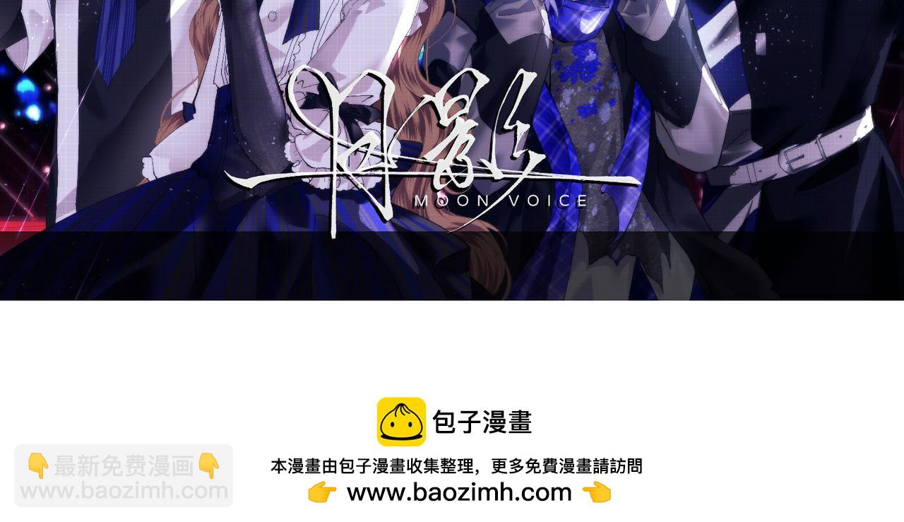 月影Moon Voice - 序章 - 3