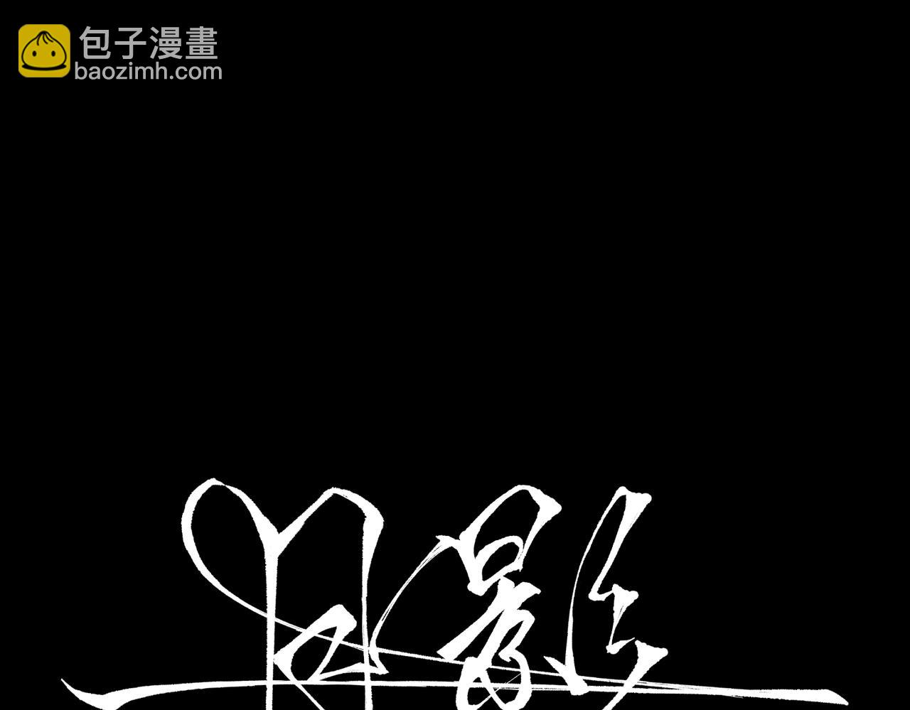 月影Moon Voice - 【第一回】上 - 4