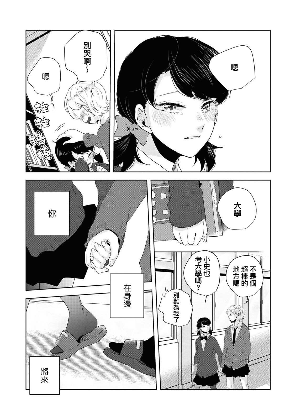 月有陰晴，戀有悲歡 - 第13話 - 5