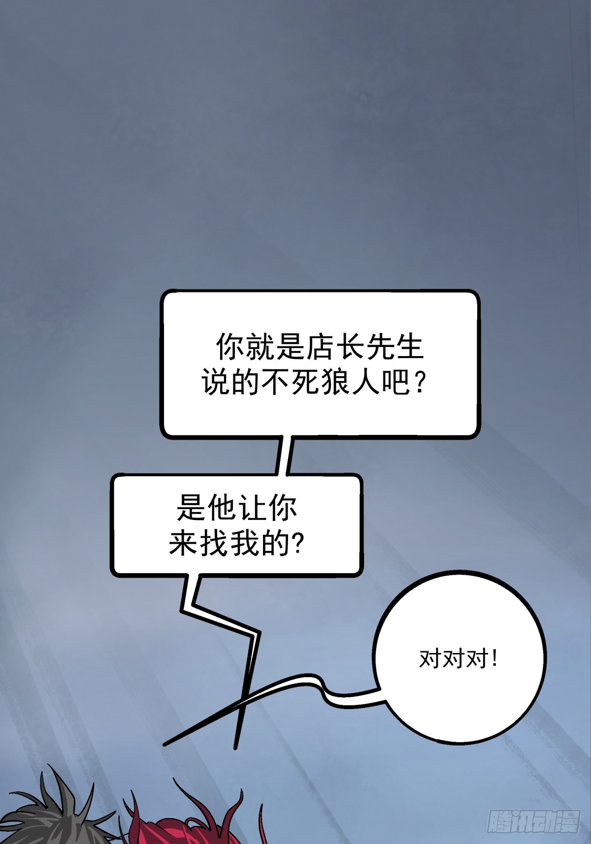 月圓之後 - CHAPTER 16 黎明將至(1/2) - 5