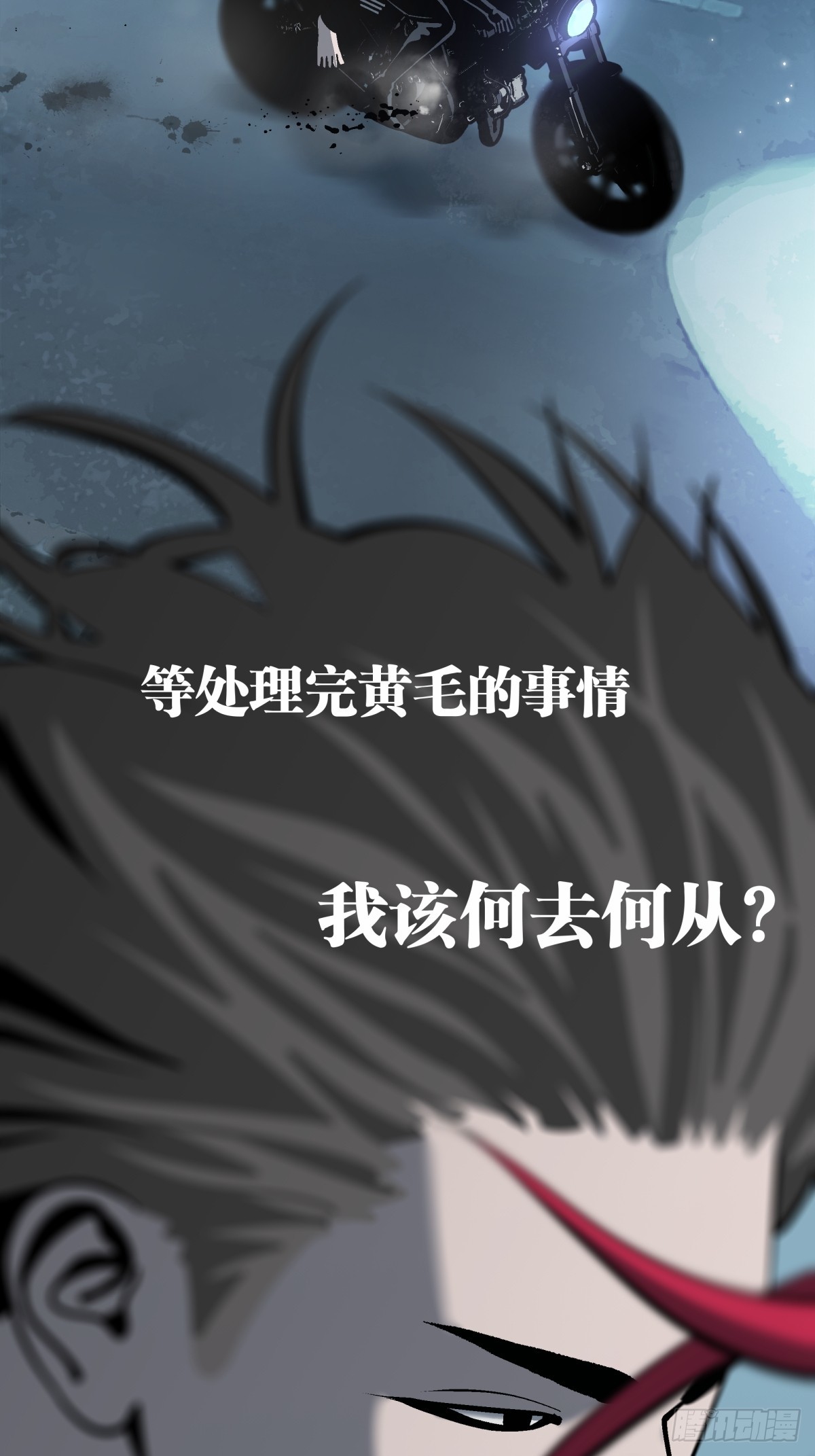 月圓之後 - CHAPTER 16 黎明將至(1/2) - 3