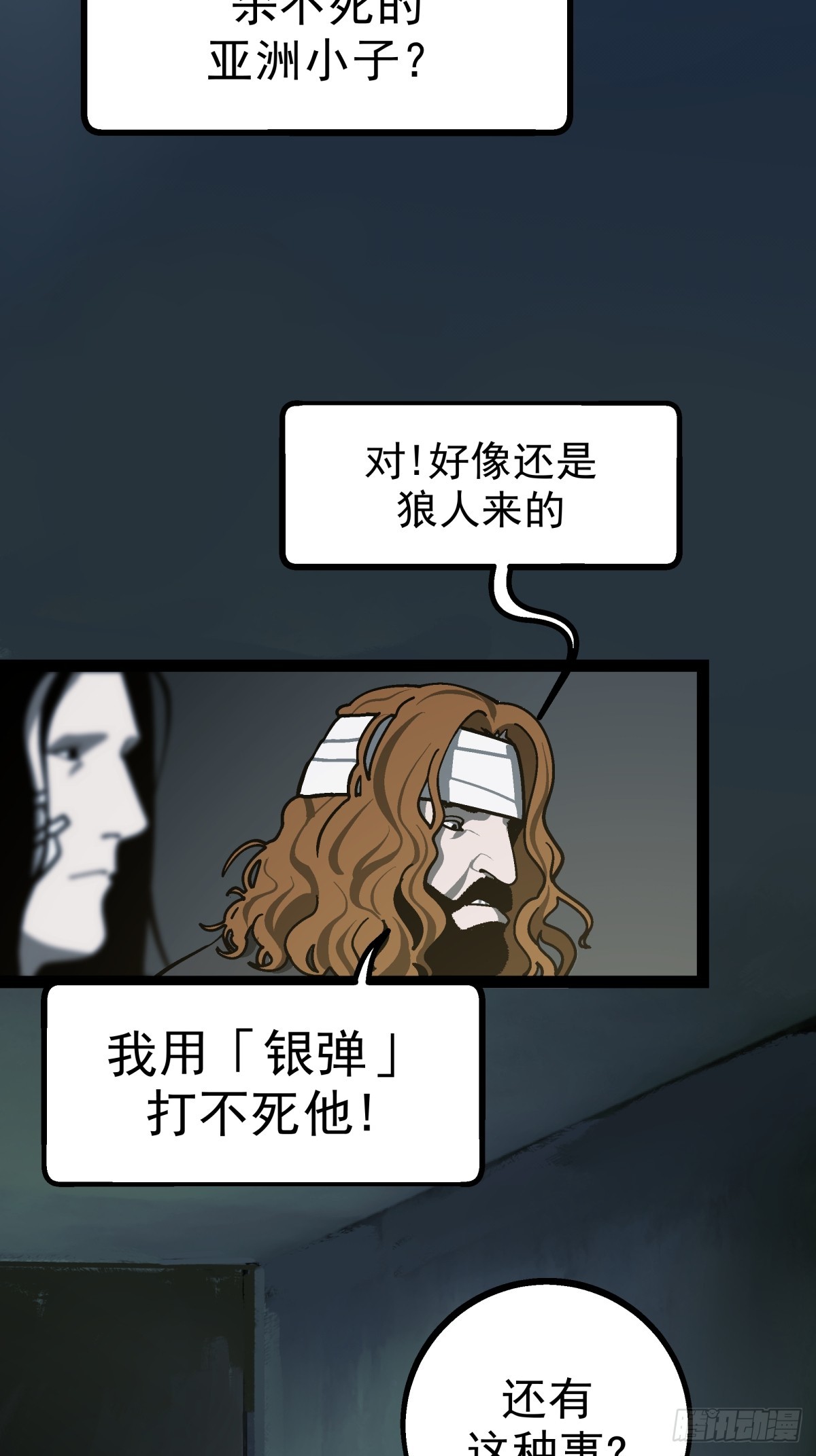 月圓之後 - CHAPTER 16 黎明將至(1/2) - 6