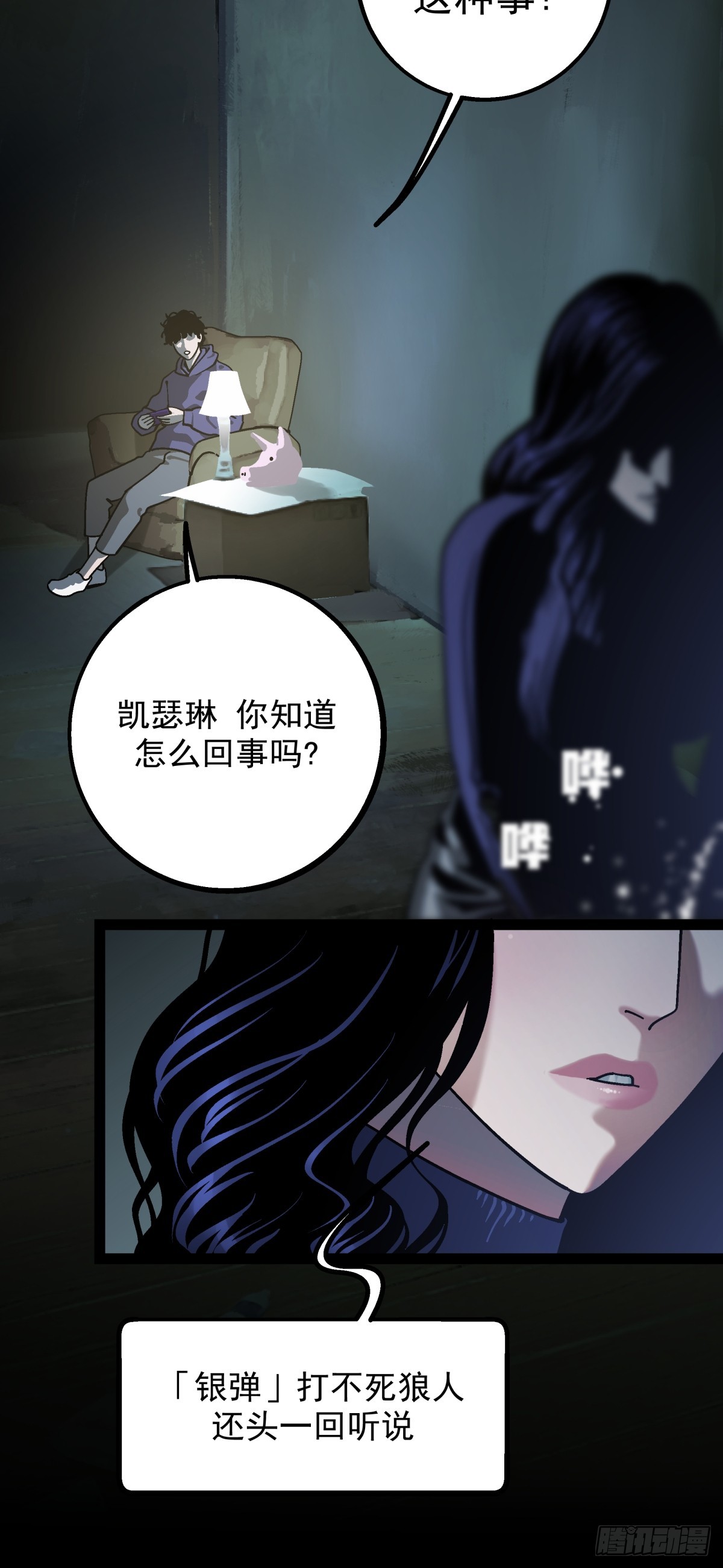 月圓之後 - CHAPTER 16 黎明將至(1/2) - 7