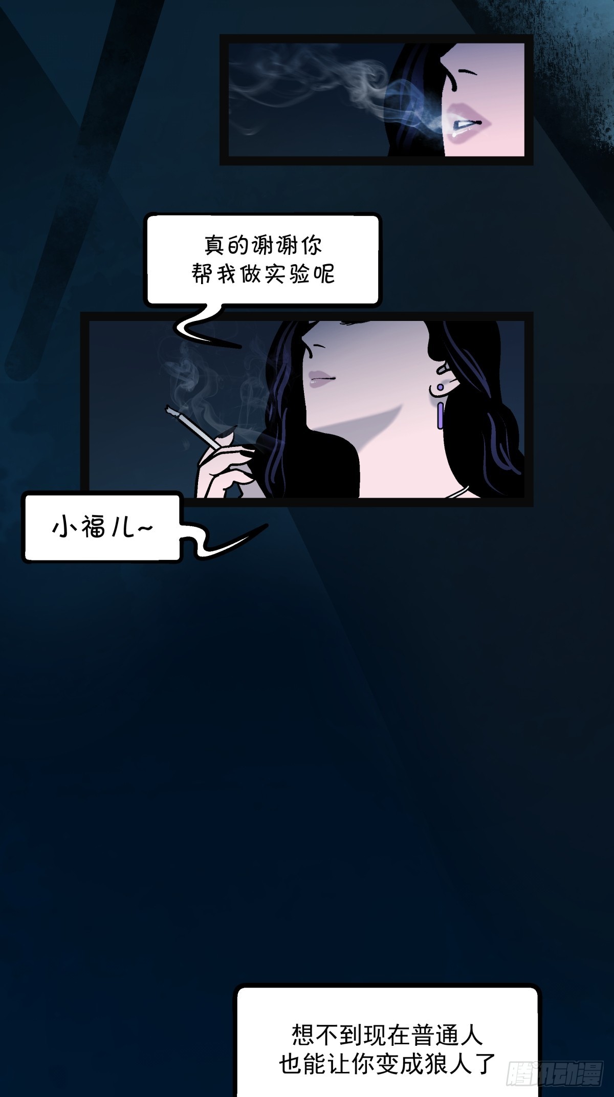 月圓之後 - CHAPTER 2 涅槃(1/2) - 4