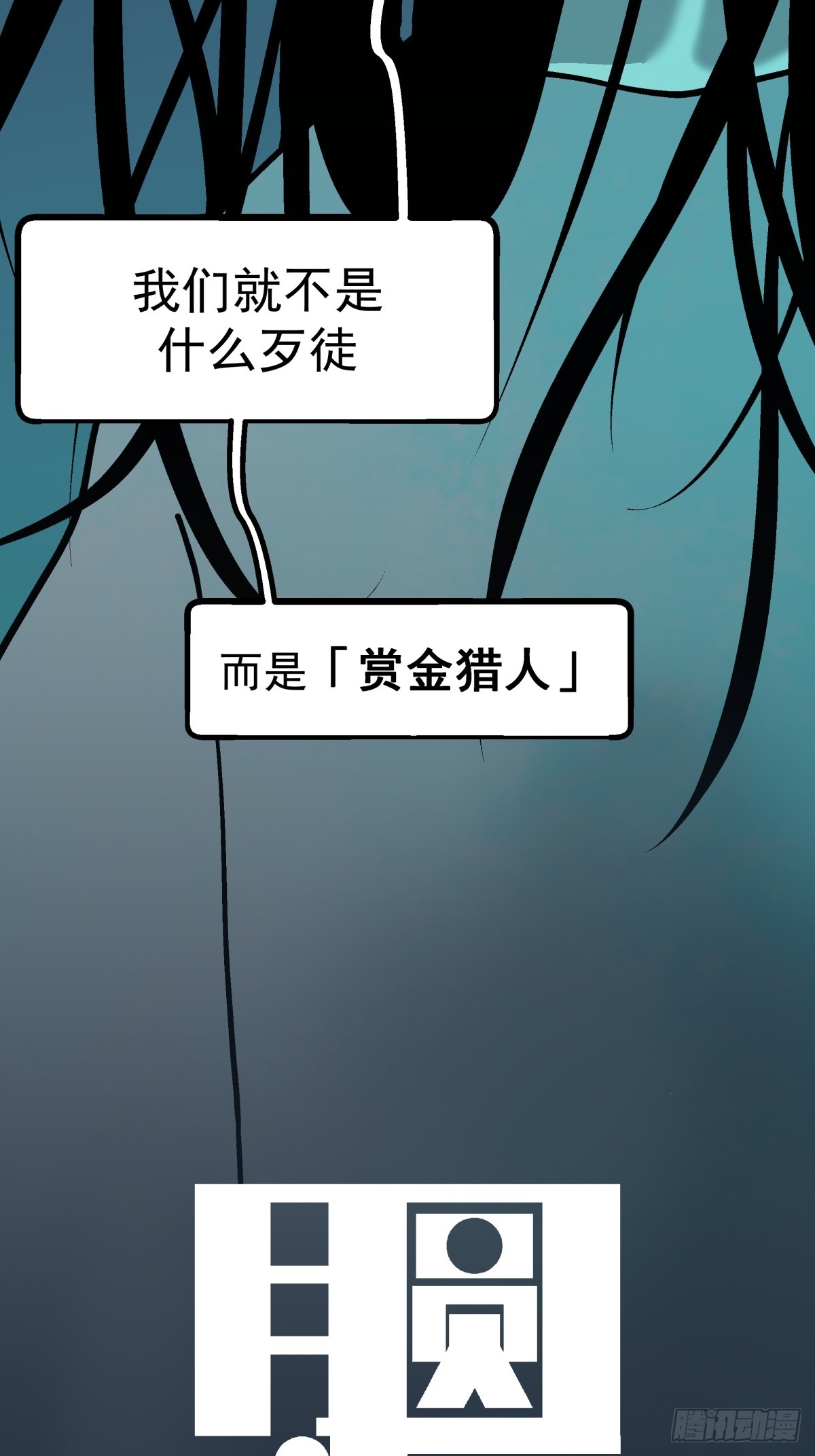 月圓之後 - CHAPTER 4 獵物(1/2) - 2