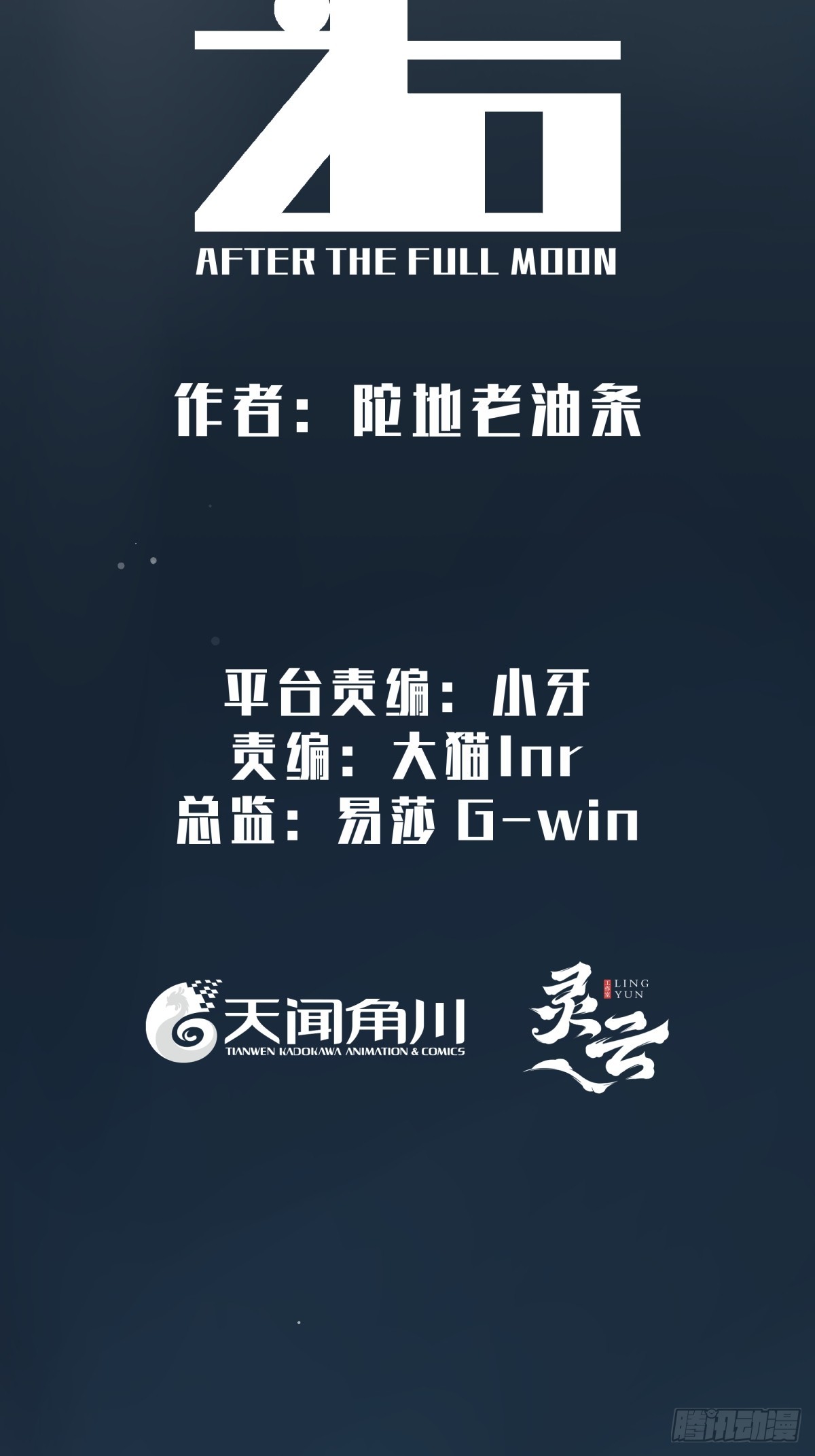 月圓之後 - CHAPTER 4 獵物(1/2) - 3