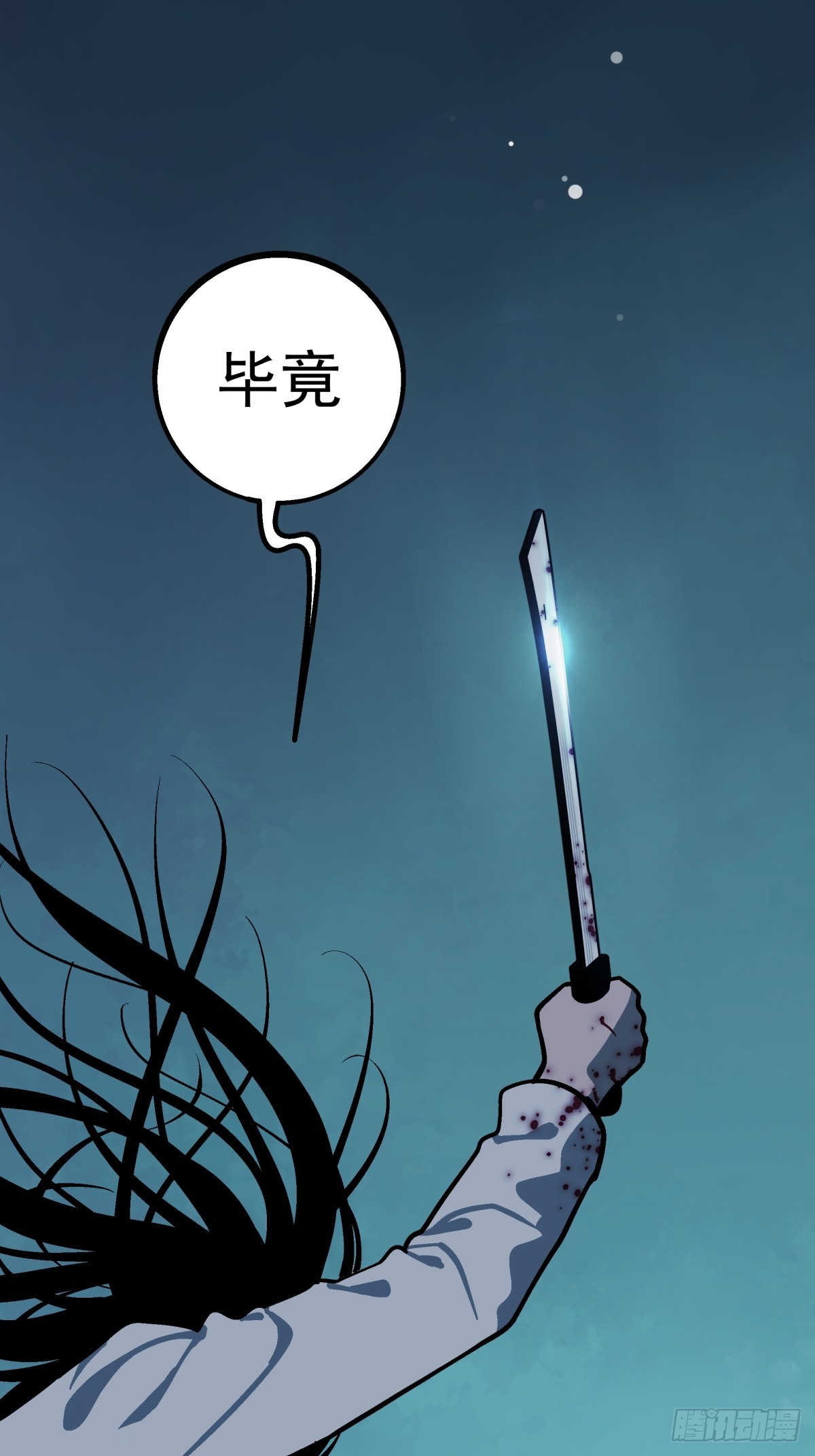 月圓之後 - CHAPTER 4 獵物(1/2) - 4