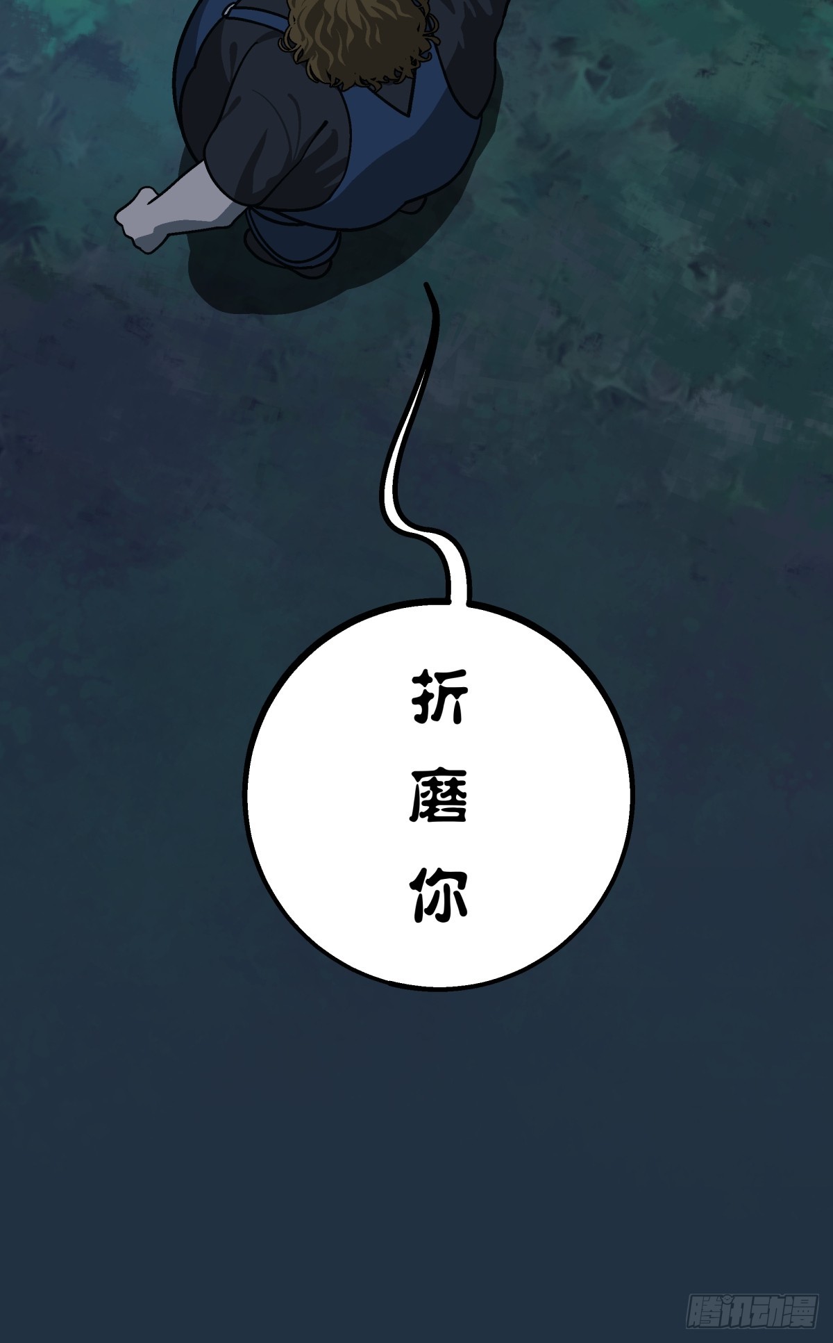 月圓之後 - CHAPTER 4 獵物(1/2) - 2