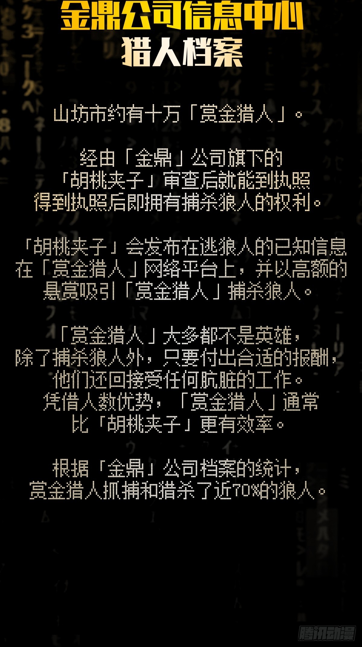 月圓之後 - CHAPTER 4 獵物(1/2) - 6