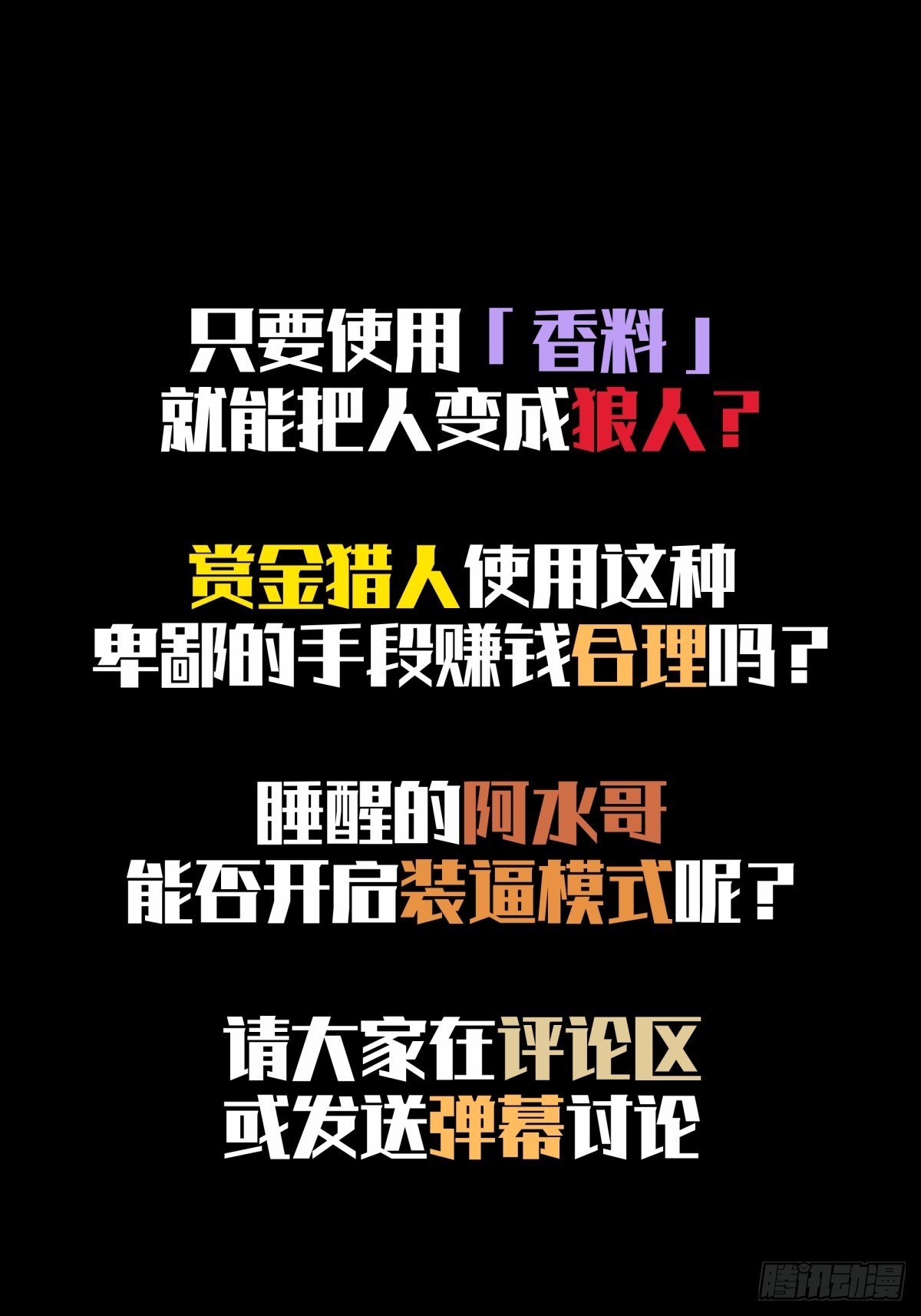 月圓之後 - CHAPTER 4 獵物(1/2) - 8