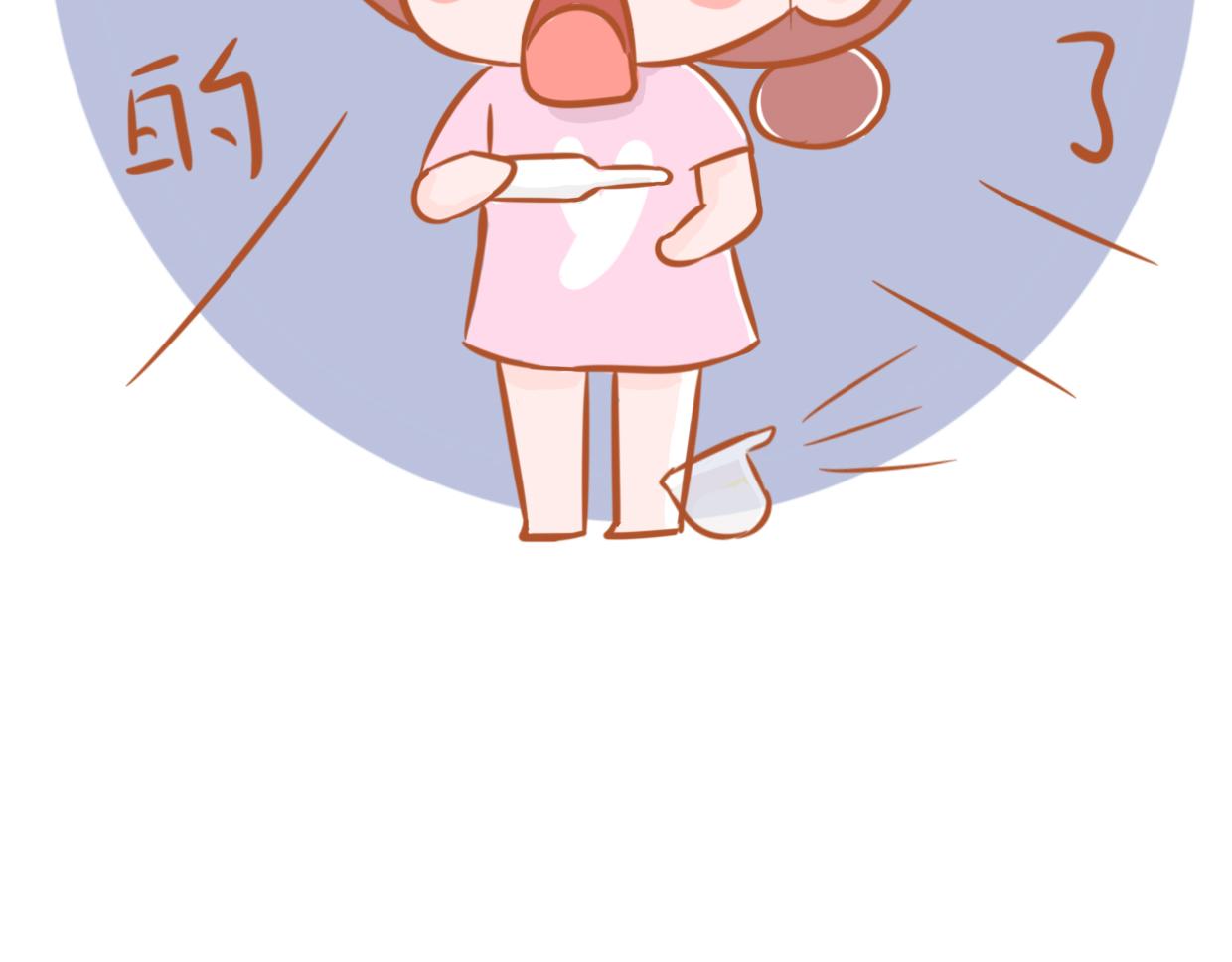 悅悅醬の漫畫日記 - 啊 我要當媽媽啦~？！！ - 1